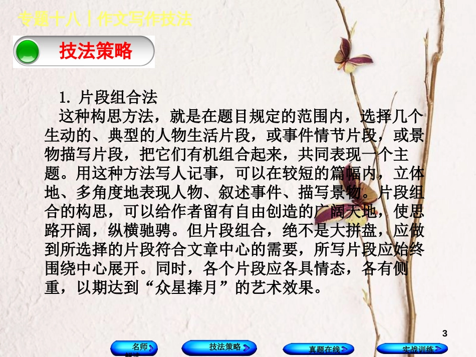 （浙江专用）2018中考语文 专题复习十八 作文写作技法课件3 新人教版_第3页