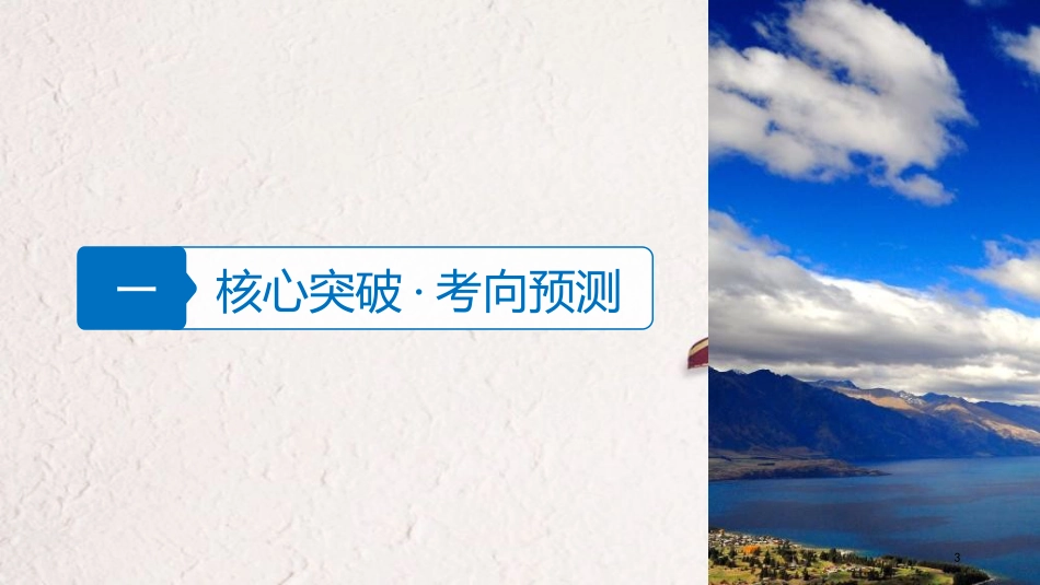 高考地理二轮专题复习 专题十 工业地域与产业转移课件 新人教版_第3页
