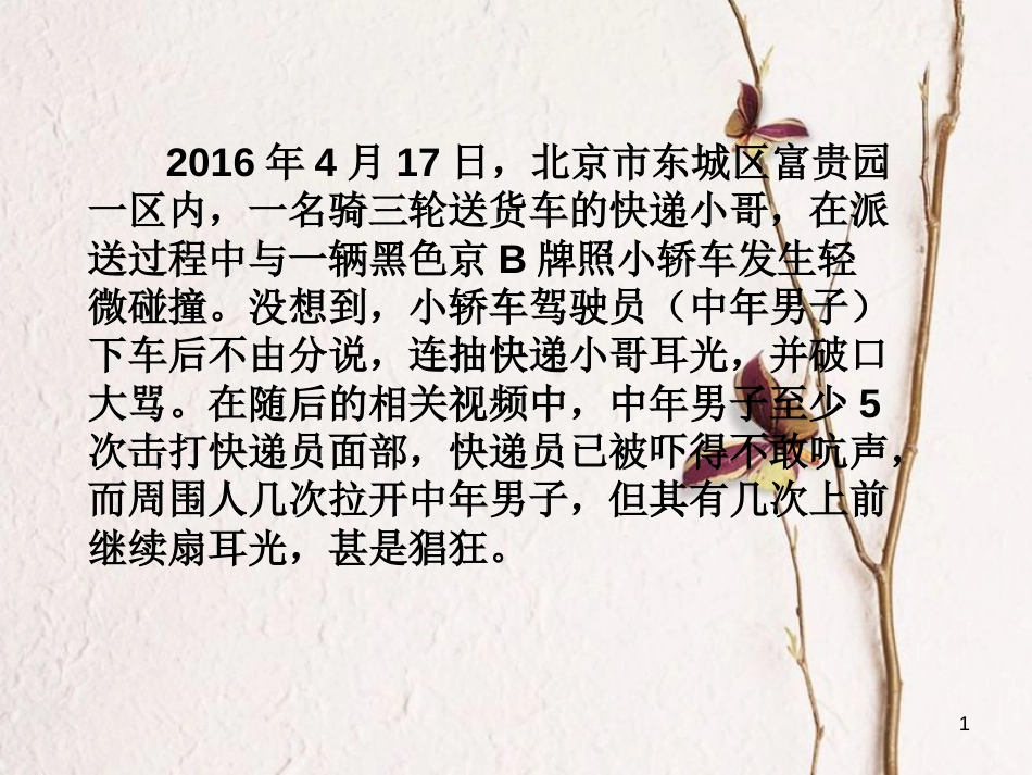 八年级道德与法治上册 第二单元 遵守社会规则 第四课 社会生活讲道德 第1框 尊重他人课件 新人教版[共22页]_第1页
