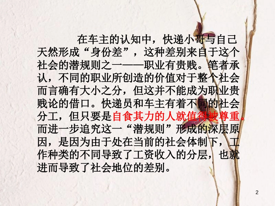八年级道德与法治上册 第二单元 遵守社会规则 第四课 社会生活讲道德 第1框 尊重他人课件 新人教版[共22页]_第2页