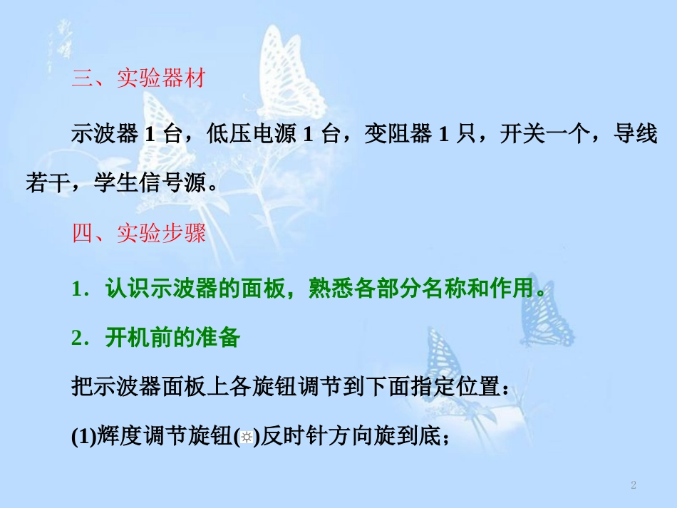 高中物理 第二章 交变电流 第3节 示波器的使用课件 教科版选修3-2_第2页