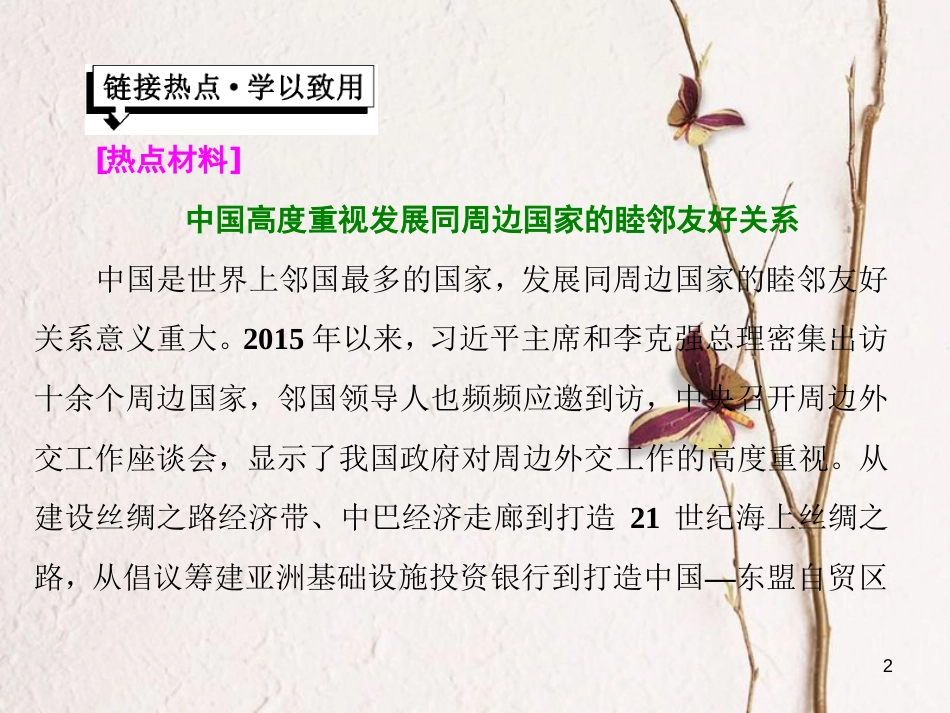 高中政治 第四单元 当代国际社会 第八课 走近国际社会小结与测评课件 新人教版必修2_第2页
