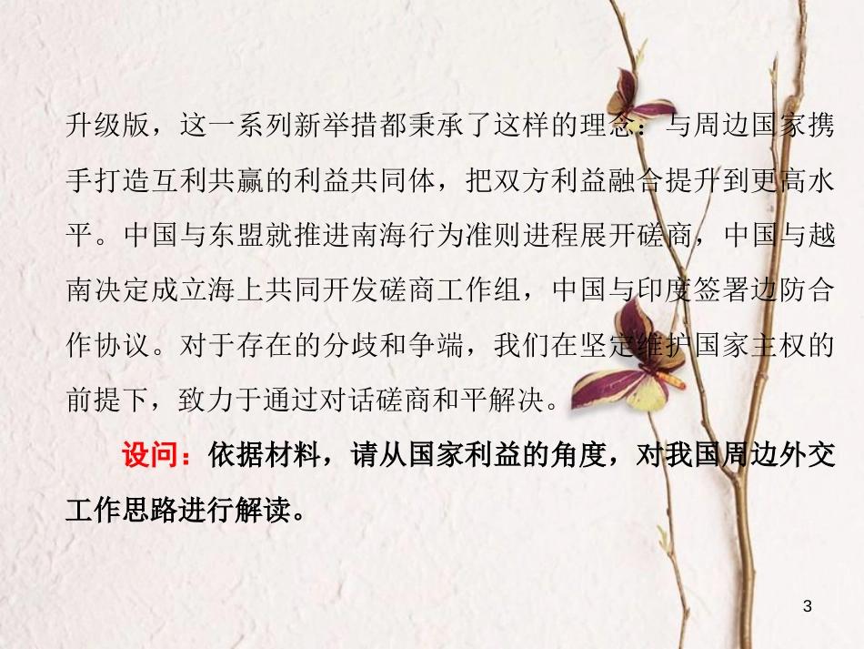 高中政治 第四单元 当代国际社会 第八课 走近国际社会小结与测评课件 新人教版必修2_第3页