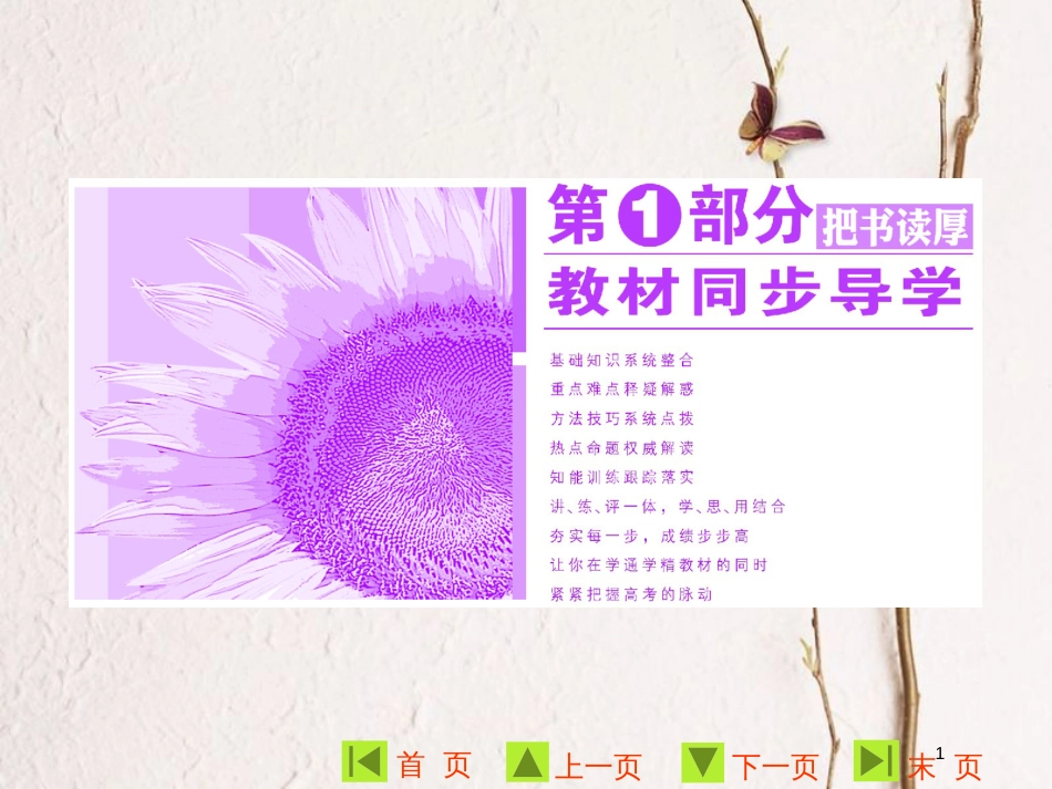 高中数学 第一章 统计案例 1.1 回归分析的基本思想及其初步应用课件 新人教A版选修1-2_第1页