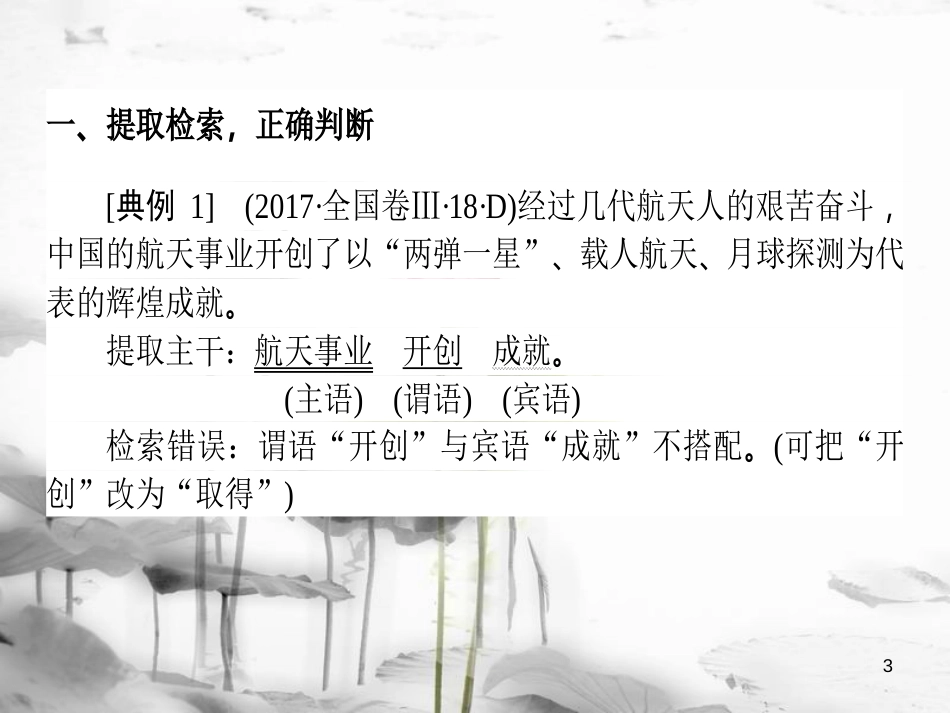 届高考语文二轮复习 专题九 语言文字应用 2 辨析并修改病句课件_第3页