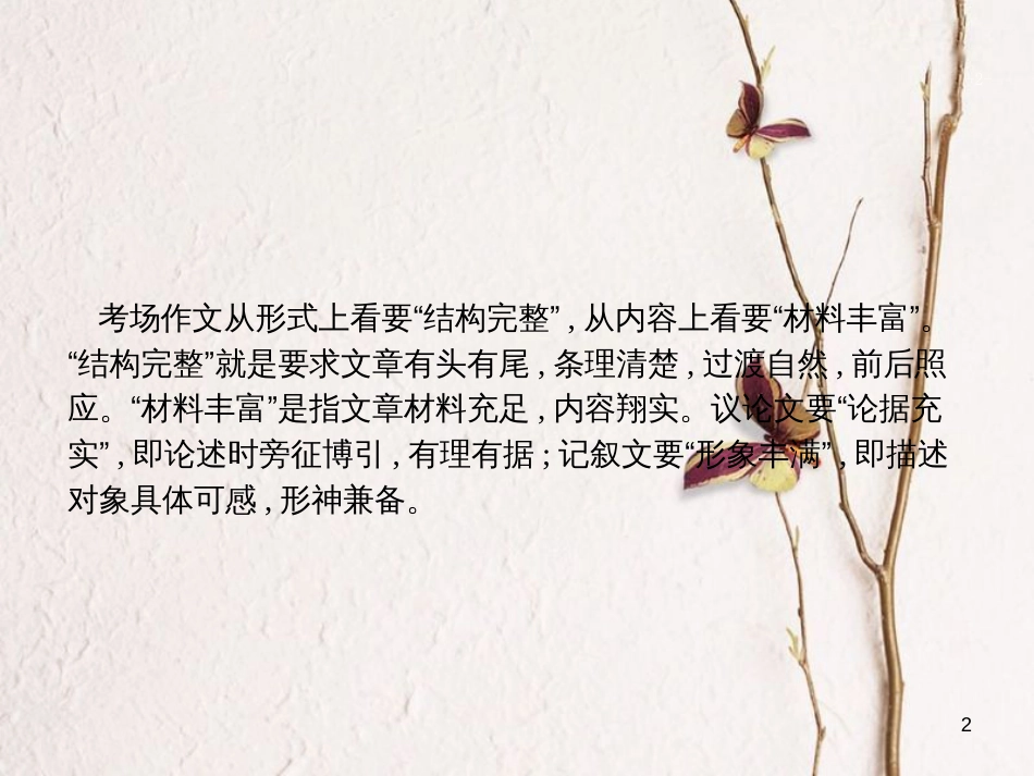 （新课标）高三语文二轮复习 专题九 写作 2 材料作文结构分项训练课件_第2页