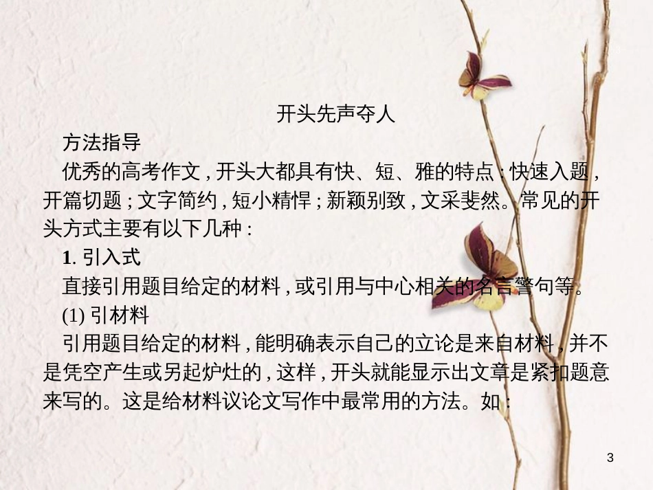 （新课标）高三语文二轮复习 专题九 写作 2 材料作文结构分项训练课件_第3页