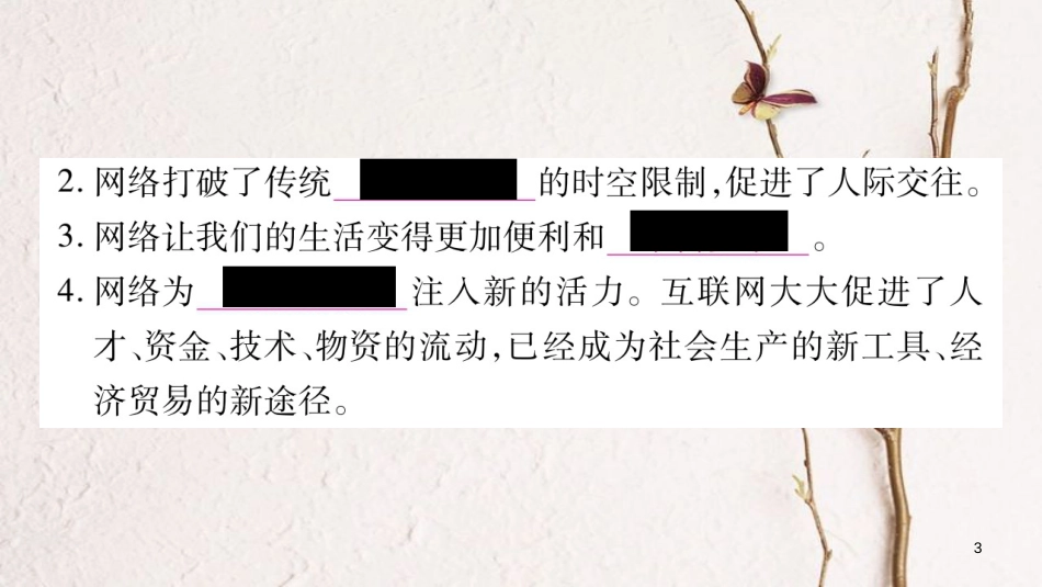 八年级道德与法治上册 第一单元 走进社会生活 第二课 网络生活新空间习题课件 新人教版_第3页