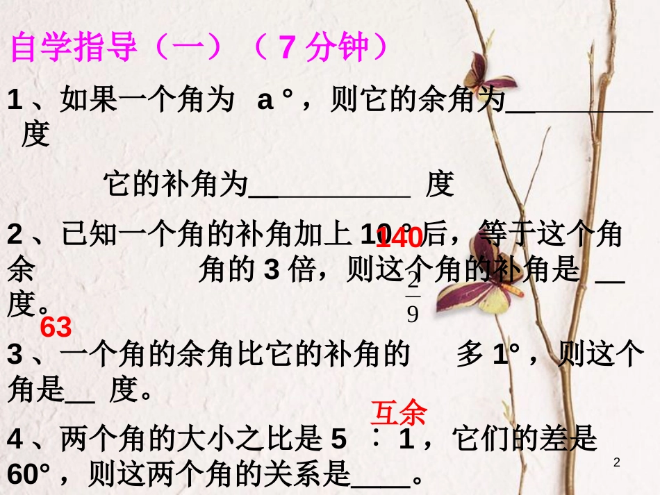 七年级数学下册 2.1 两条直线的位置关系习题课课件 （新版）北师大版_第2页