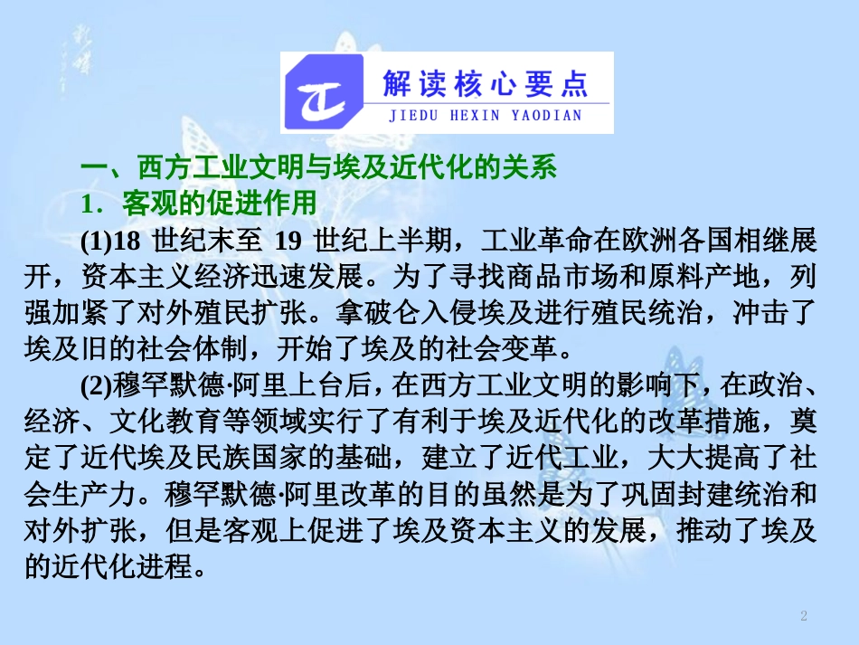 高中历史 专题六 穆罕默德&#8226;阿里改革专题小结与测评课件 人民版选修1_第2页