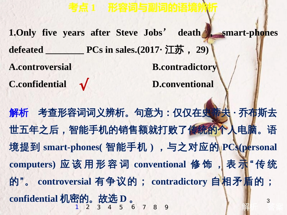 （江苏专用）高考英语大二轮复习与增分策略 专题一 语法知识 第十讲 形容词与副词课件_第3页