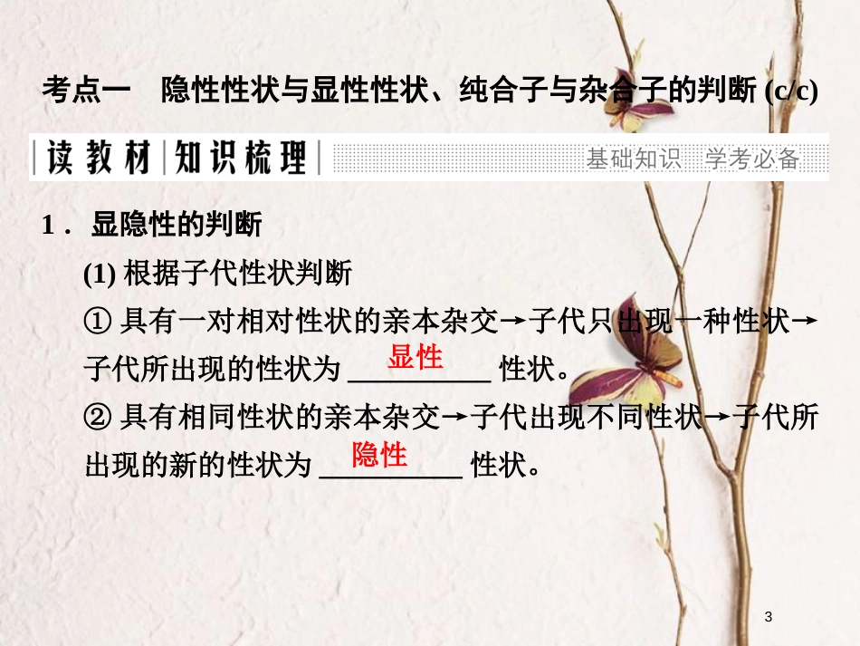 高中生物 第一章 孟德尔定律 第3课时 分离定律（Ⅲ）同步备课课件 浙科版必修2_第3页