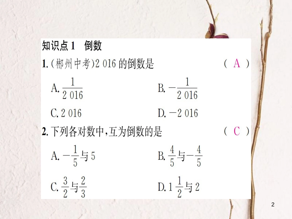 七年级数学上册 1.5 有理数的乘法和除法 第1课时 有理数的除法习题课件 （新版）湘教版_第2页