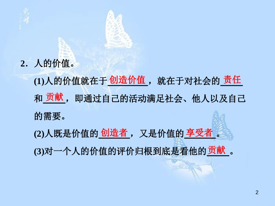 高中政治 第十二课 实现人生的价值 第一框 价值与价值观课件 新人教版必修4_第2页