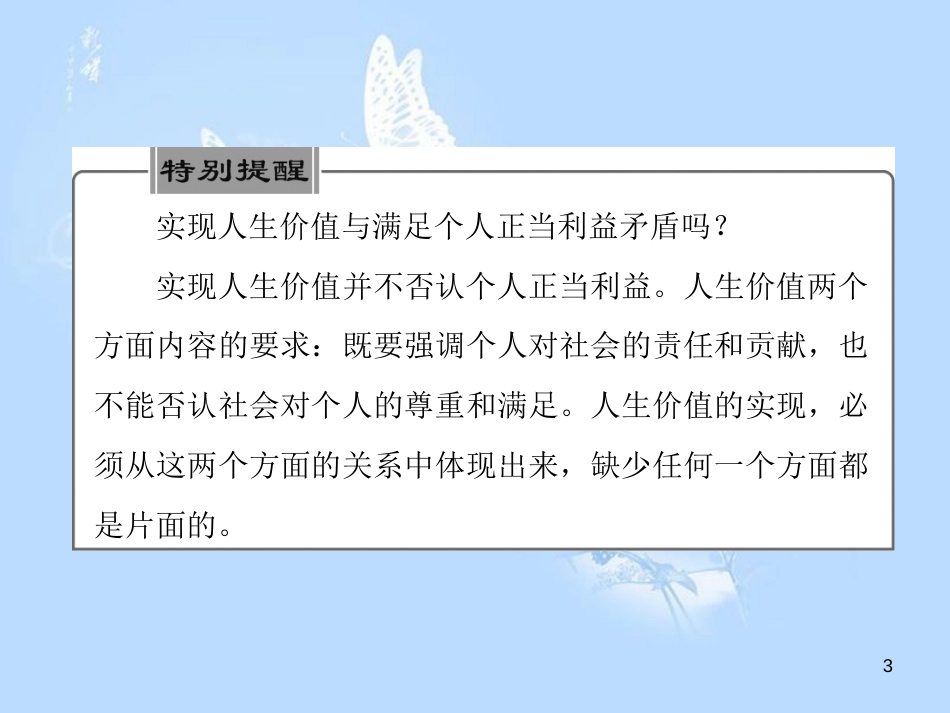 高中政治 第十二课 实现人生的价值 第一框 价值与价值观课件 新人教版必修4_第3页