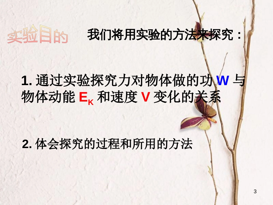 河北省邢台市高中物理 第七章 机械能守恒定律 7.6 探究功与物体速度变化的关系课件 新人教版必修2_第3页