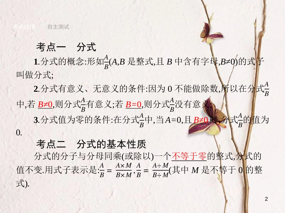 年中考数学总复习 第3课时 分式课件 （新版）新人教版_第2页
