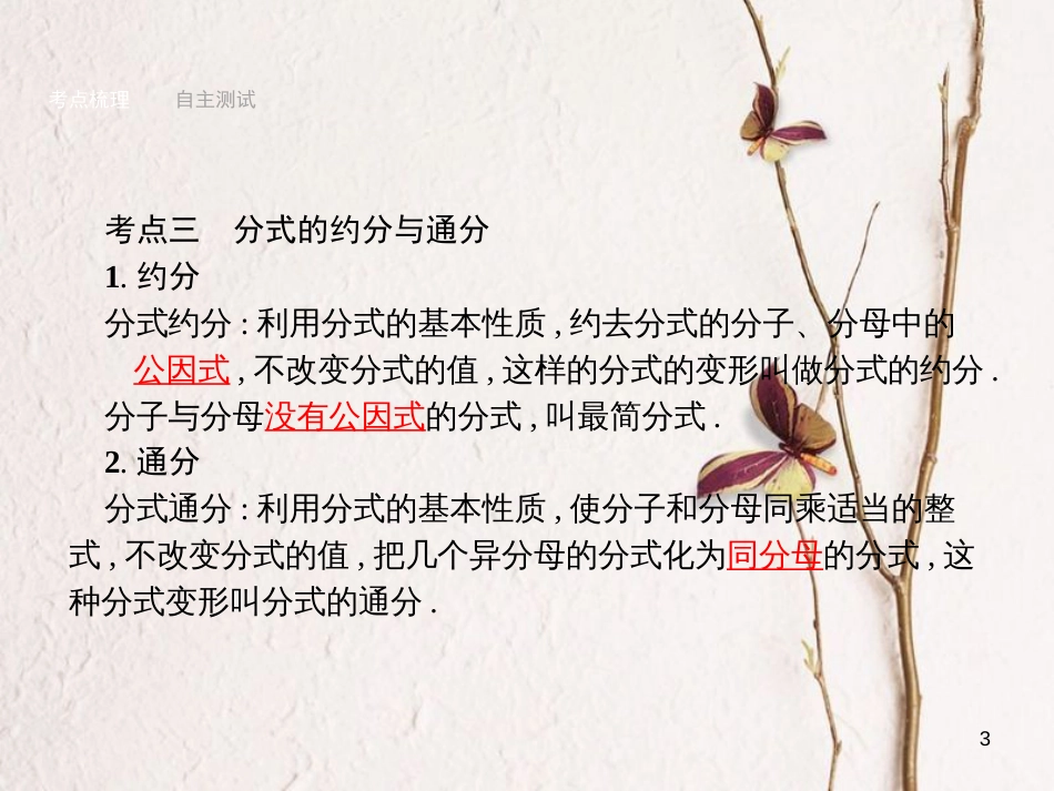 年中考数学总复习 第3课时 分式课件 （新版）新人教版_第3页