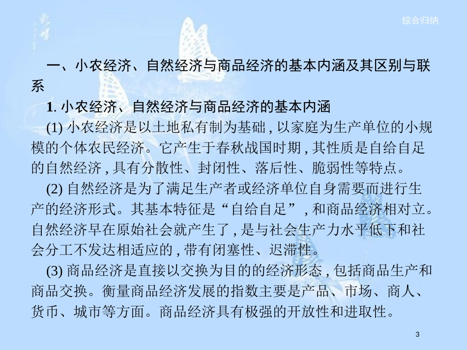 高中历史 第一单元 古代中国经济的基本结构与特点单元整合课件 新人教版必修2_第3页