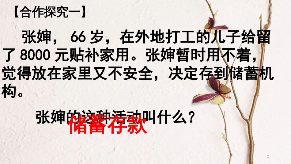 江西省南城县高中政治 6.1储蓄存款和商业银行课件 新人教版必修1_第2页