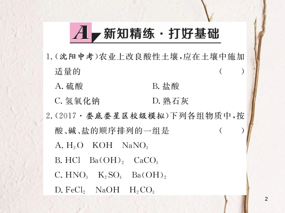 （通用）九年级化学下册 第10单元 酸和碱 课题2 酸和碱的中和反应 第1课时 中和反应课件 （新版）新人教版_第2页