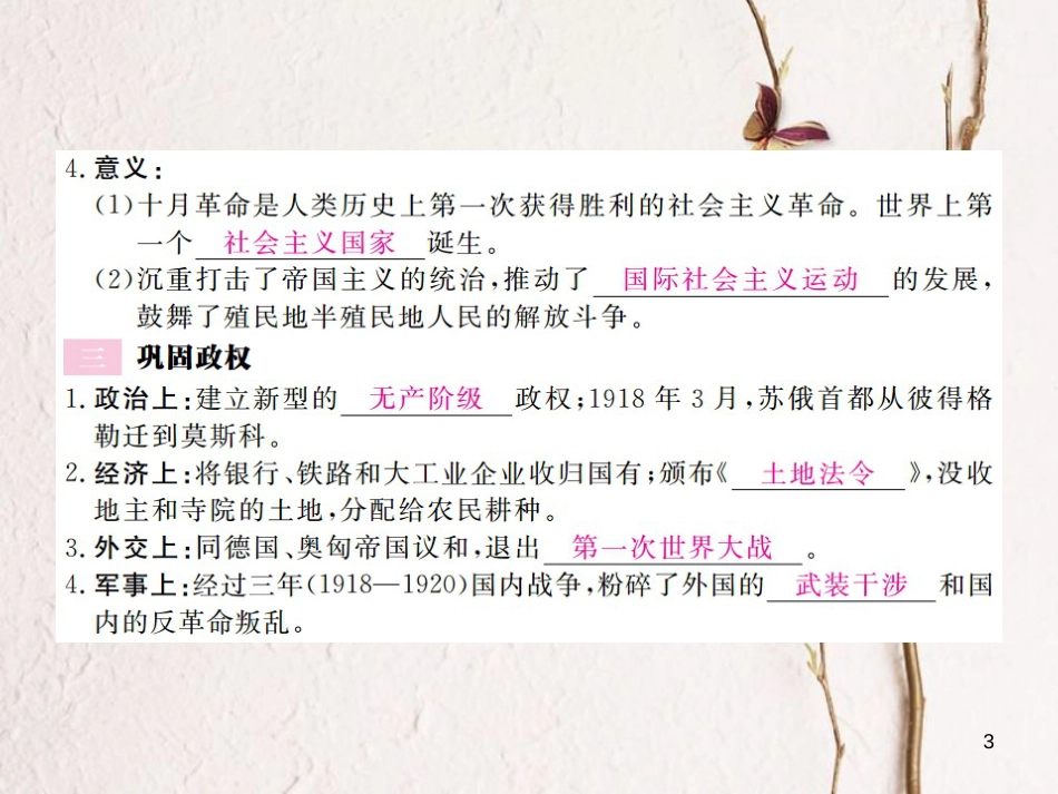 （通用版）九年级历史下册 第一单元 苏联社会主义道路的探索 第1课 俄国十月革命习题课件 新人教版_第3页