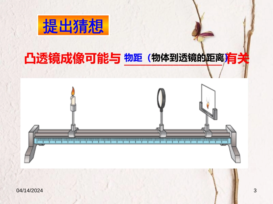 八年级物理上册 第五章 第3节 透镜成像的规律课件 （新版）新人教版_第3页
