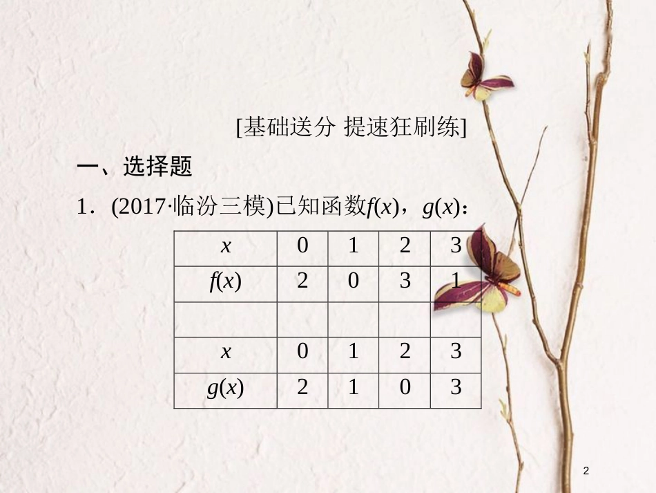 2019版高考数学一轮复习 第2章 函数、导数及其应用 2.8 函数与方程习题课件 文_第2页