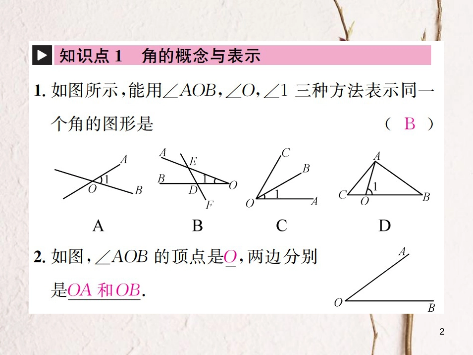 七年级数学上册 6.5 角与角的度量习题课件 （新版）浙教版_第2页