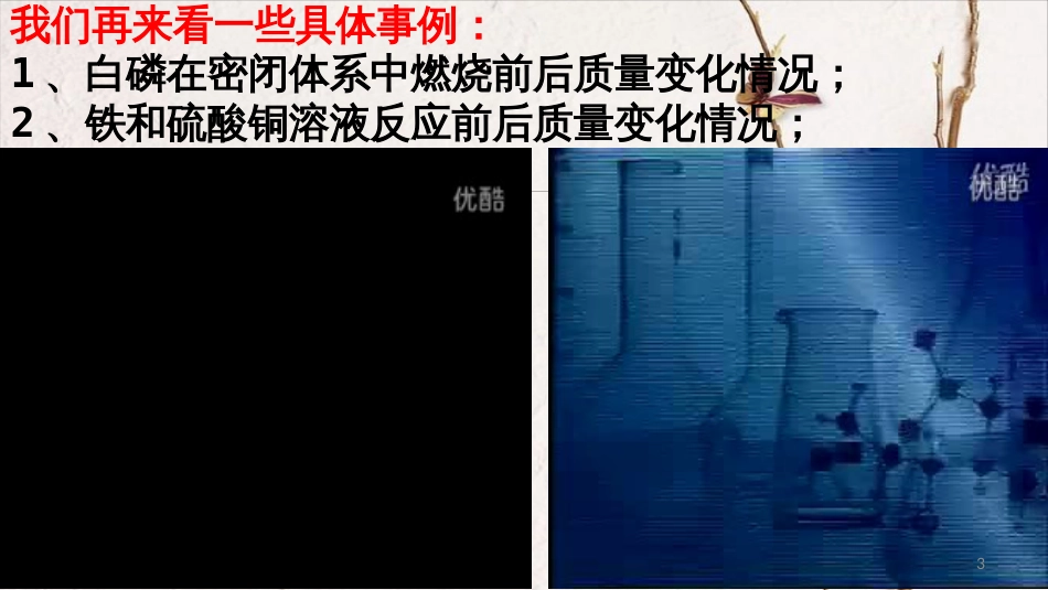 九年级化学上册 第五单元 定量研究化学反应 第一节 化学反应中的质量守恒课件 （新版）鲁教版_第3页