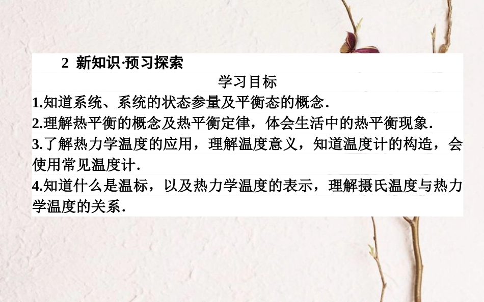 高中物理 第七章 分子动理论 7.4 温度和温标课件 新人教版选修3-3_第3页