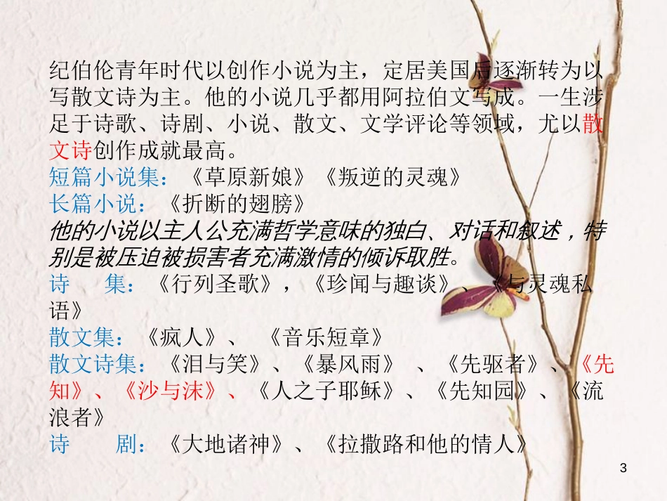 九年级语文下册 第一单元 第4课 更浩瀚的海洋课件 语文版_第3页