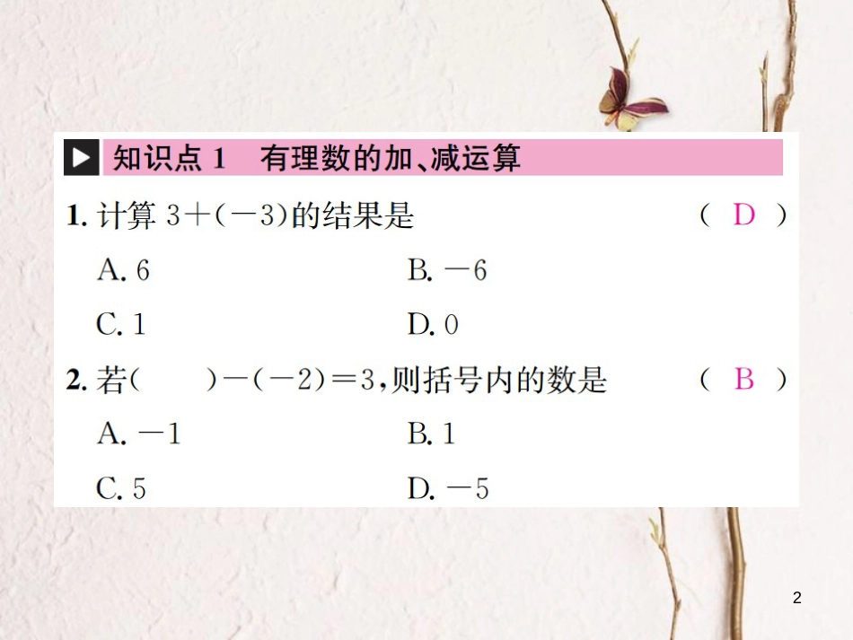 七年级数学上册 章末复习（二）有理数的运算习题课件 （新版）浙教版_第2页