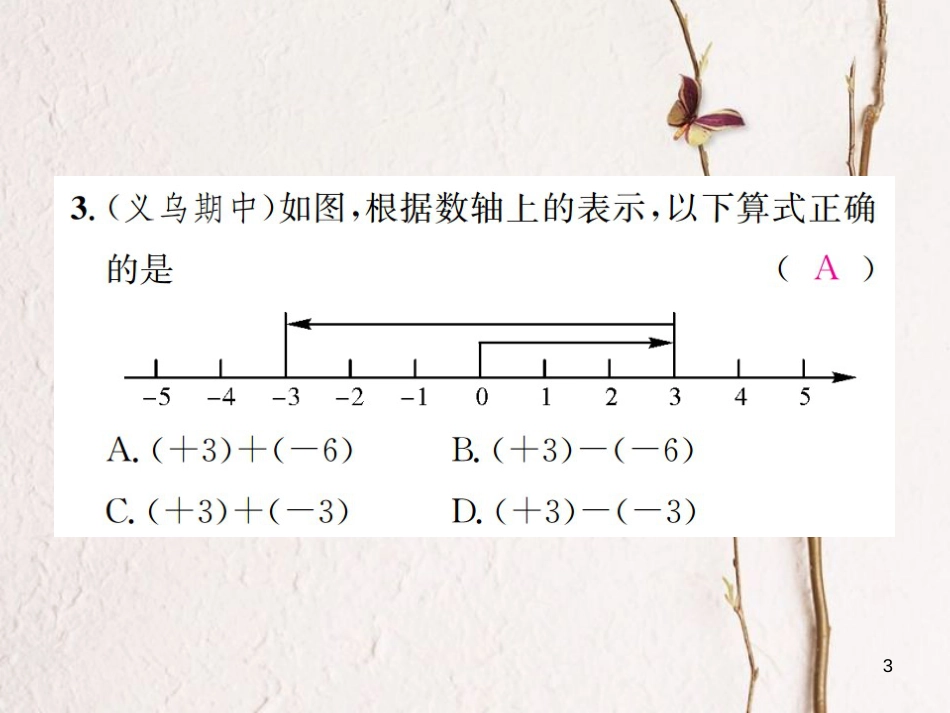 七年级数学上册 章末复习（二）有理数的运算习题课件 （新版）浙教版_第3页