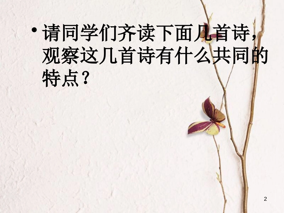 八年级语文下册 第四单元 23《渔家傲 秋思》课件1 鲁教版五四制_第2页