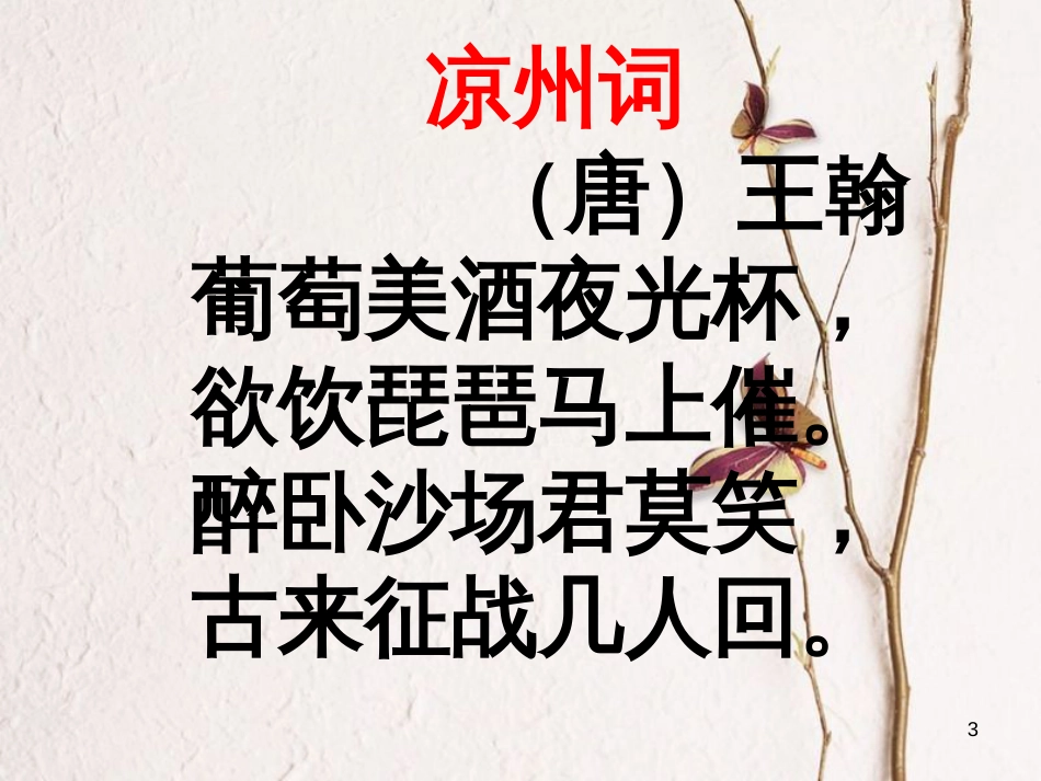 八年级语文下册 第四单元 23《渔家傲 秋思》课件1 鲁教版五四制_第3页