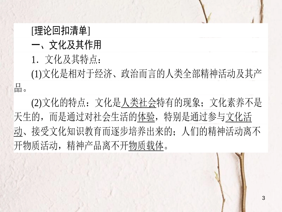 2019年高考政治一轮复习 单元复习讲座（九）课件 新人教版_第3页