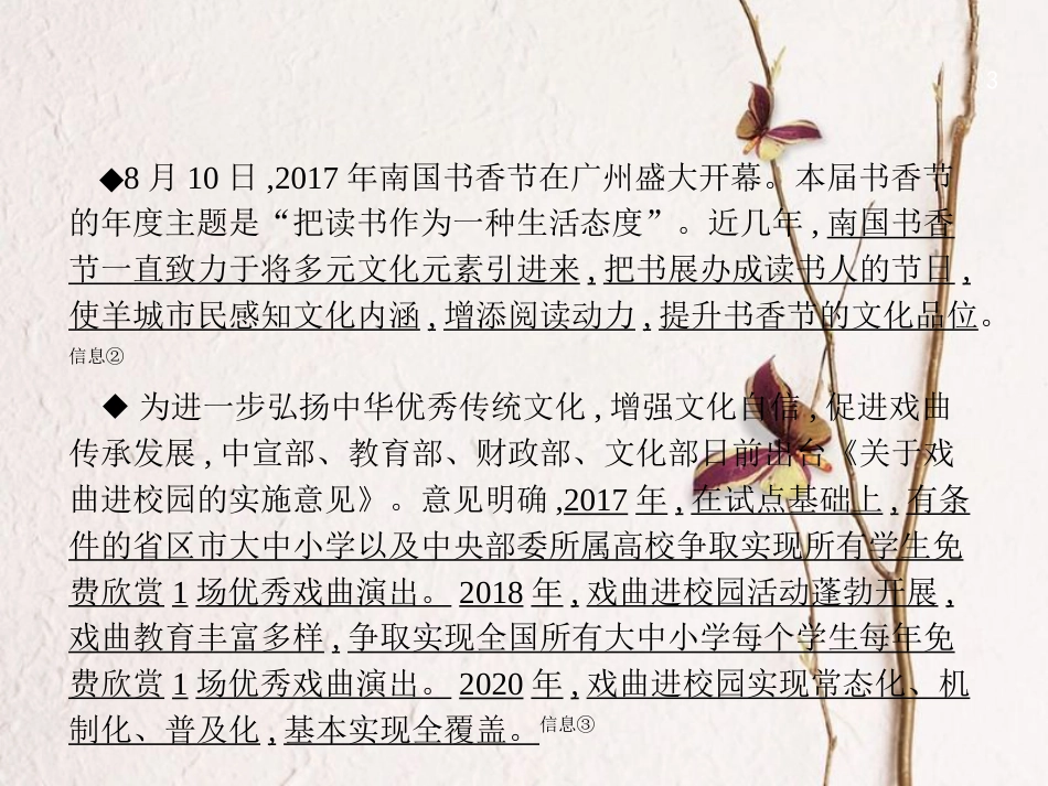 中考政治 专题七 发展先进文化 建设文化强国复习课件_第3页