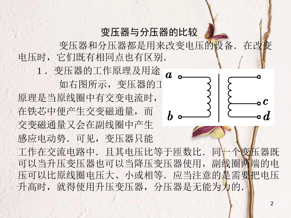 河北省邢台市高中物理 第五章 交变电流 5.4 变压器课件 新人教版选修3-2_第2页