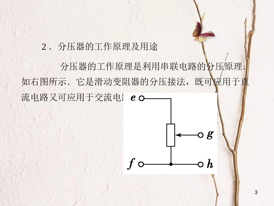 河北省邢台市高中物理 第五章 交变电流 5.4 变压器课件 新人教版选修3-2_第3页