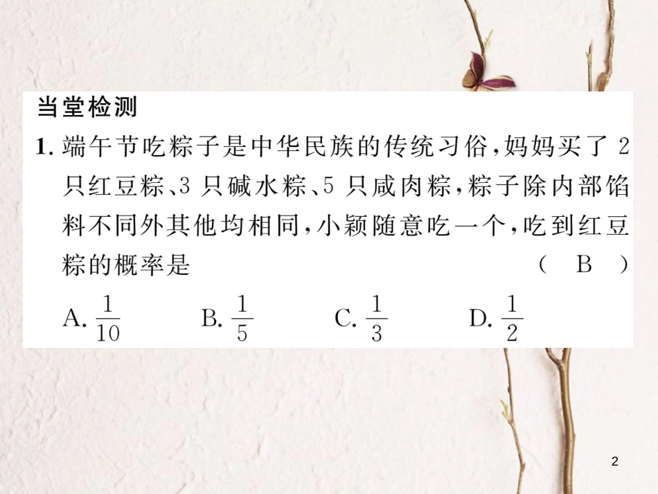 （毕节专版）七年级数学下册 第6章 概率初步 课题三 等可能事件的概率（1）当堂检测课件 （新版）北师大版_第2页