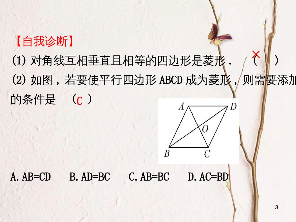 八年级数学下册 第18章 平行四边形 18.2 特殊的平行四边形 18.2.2 菱形（第2课时）课件 （新版）新人教版_第3页