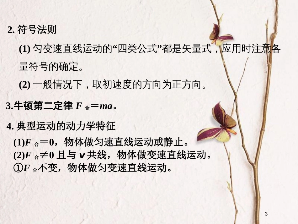（全国通用）高考物理二轮复习 专题一 力与运动 第2讲 力与物体的直线运动课件_第3页