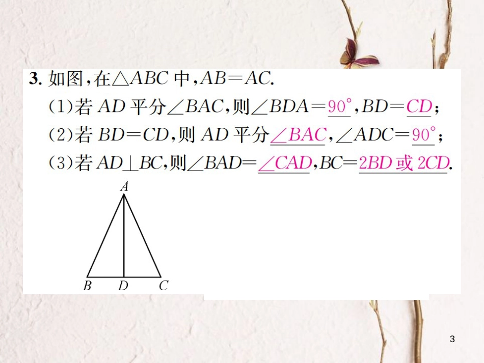 八年级数学上册 2.3 等腰三角形 第1课时 等腰三角形及其性质习题课件 （新版）湘教版_第3页