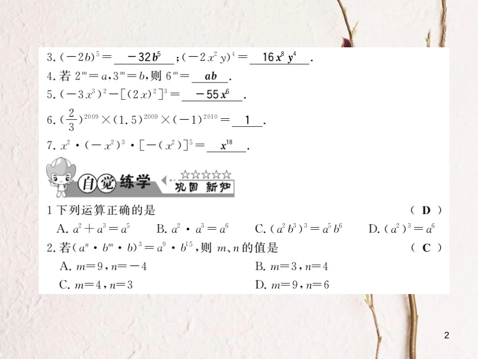 七年级数学下册 第八章 整式乘法与因式分解 8.1 幂的运算（第3课时）习题课件 （新版）沪科版_第2页