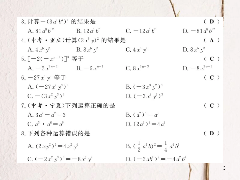 七年级数学下册 第八章 整式乘法与因式分解 8.1 幂的运算（第3课时）习题课件 （新版）沪科版_第3页