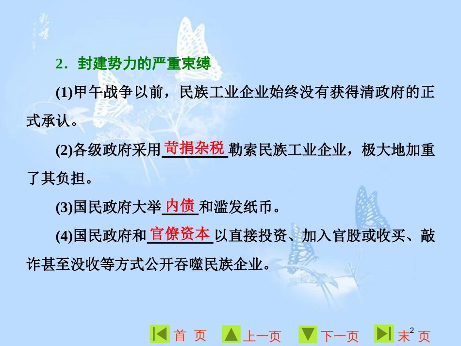 高中历史 专题二 近代中国资本主义的曲折发展 三 近代中国资本主义的历史命运课件 人民版必修2_第2页