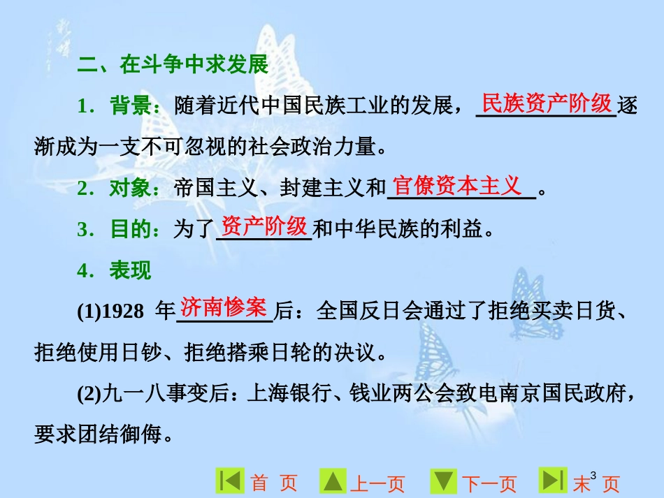 高中历史 专题二 近代中国资本主义的曲折发展 三 近代中国资本主义的历史命运课件 人民版必修2_第3页