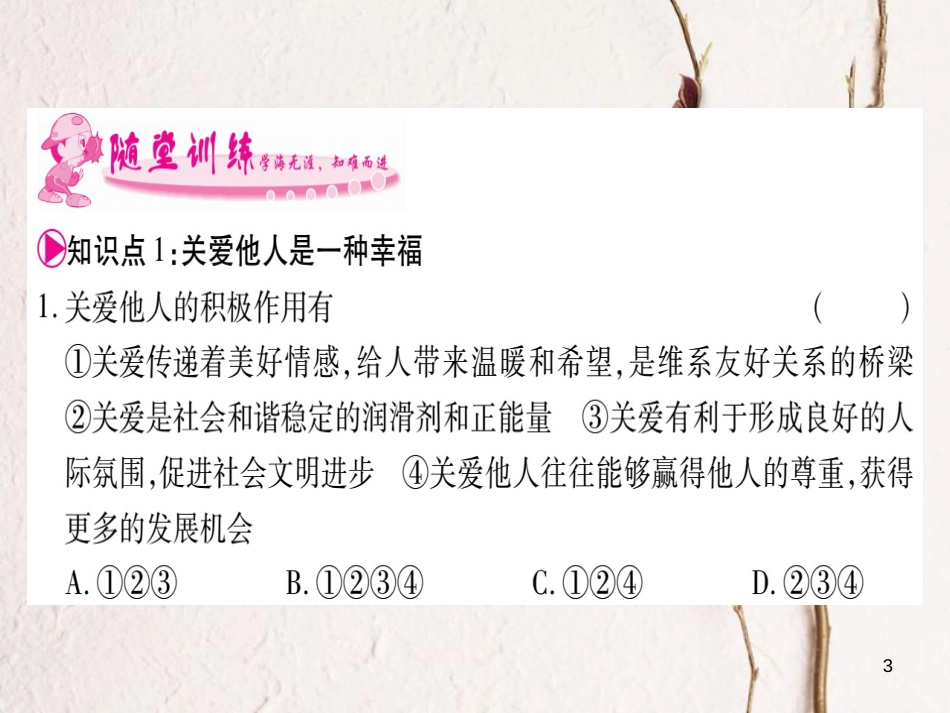 八年级道德与法治上册 第三单元 勇担社会责任 第七课 积极奉献社会预习课件 新人教版_第3页