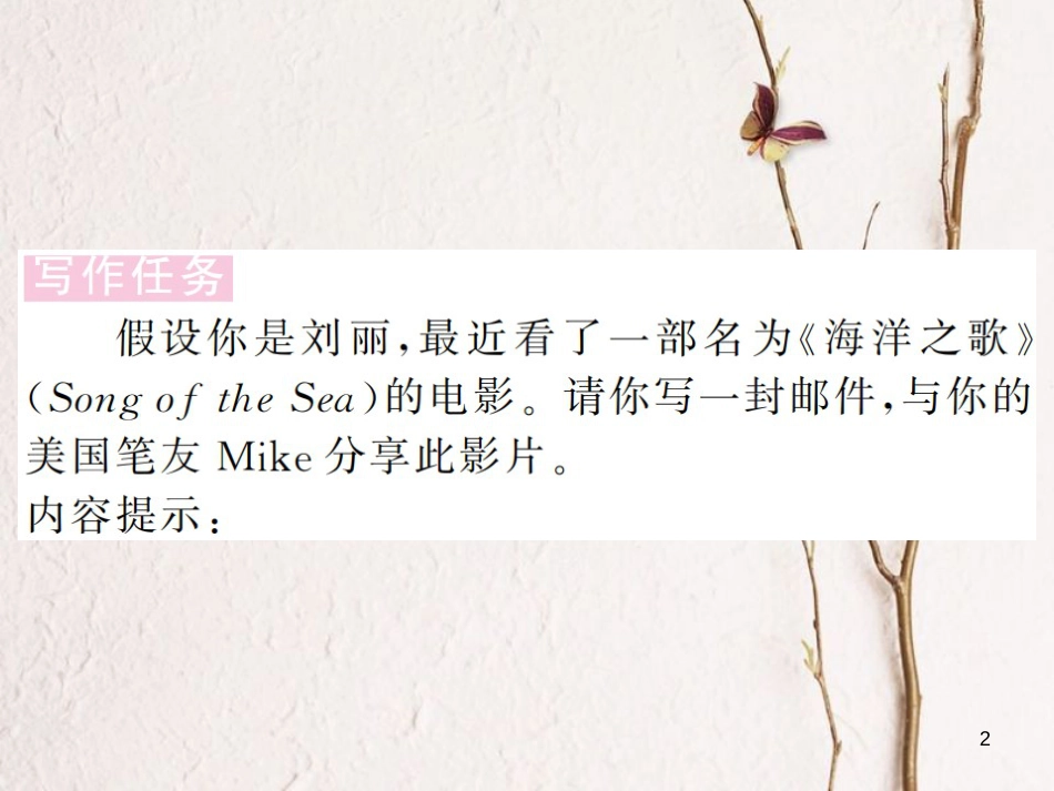 贵州省九年级英语全册 Unit 9 I like music that I can dance to（第6课时）习题课件 （新版）人教新目标版_第2页